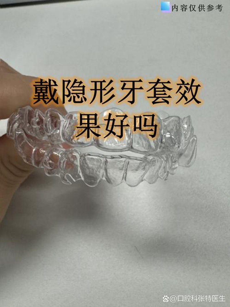 隐形矫正