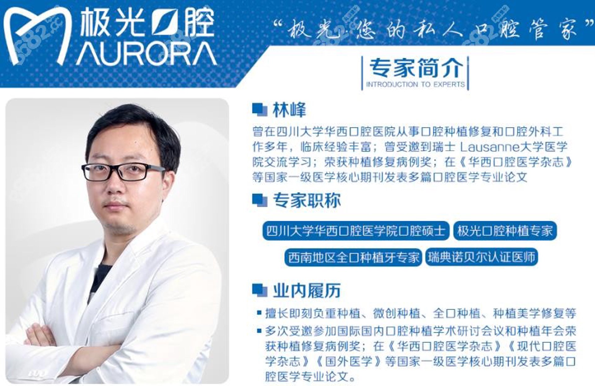极光口腔门诊部