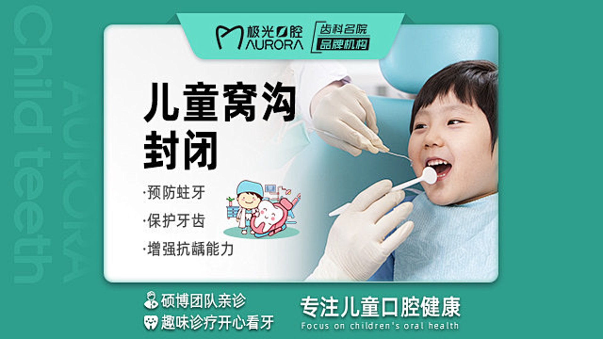 极光口腔门诊部